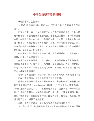 生自强不息演讲稿 