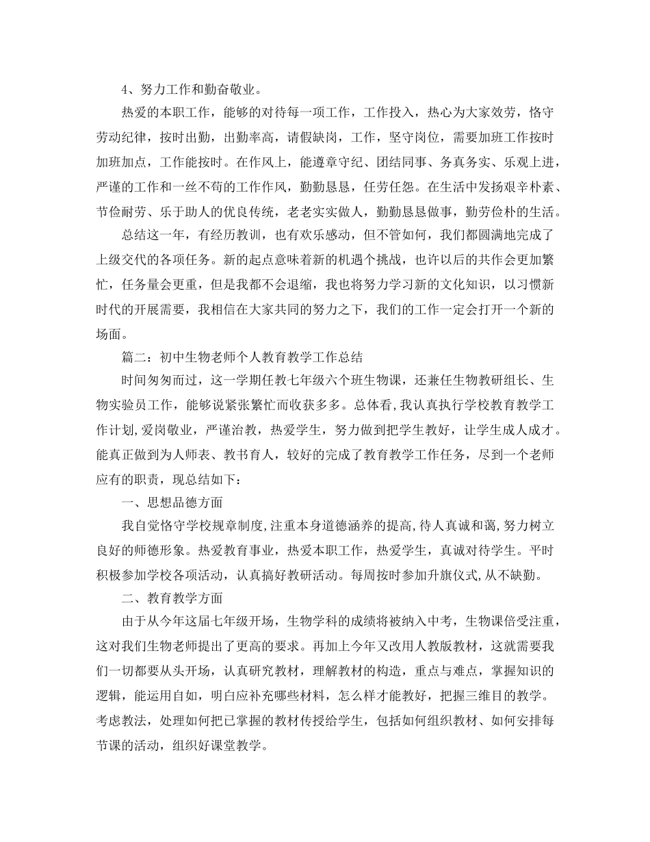 微生物实验室的化验员个人工作参考总结（通用） _第2页