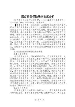 医疗责任保险法律制度分析