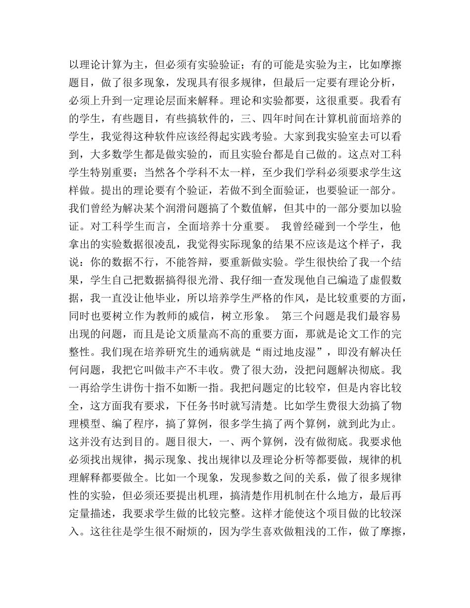 博士学位论文题目要有创造性、科学性、完整性 _第2页