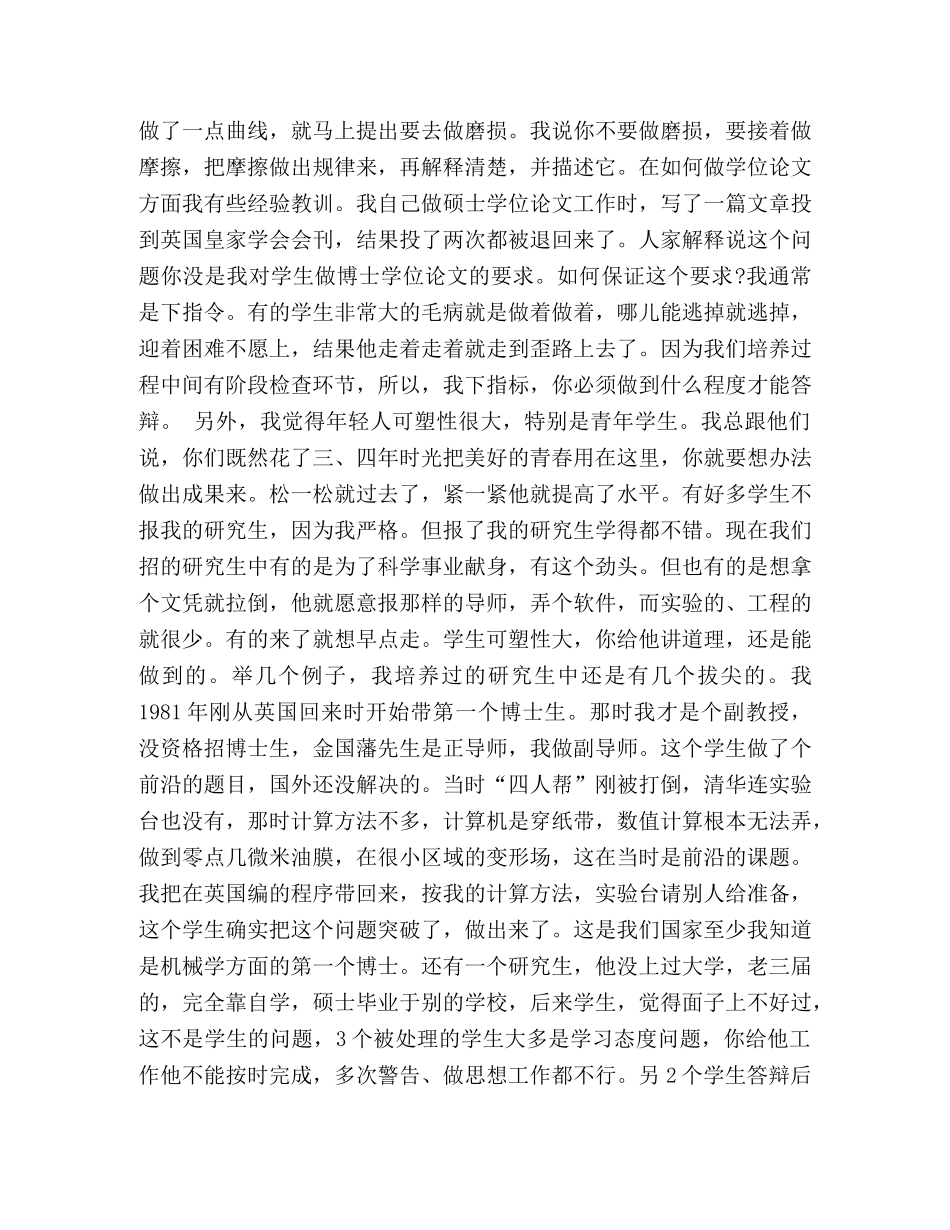 博士学位论文题目要有创造性、科学性、完整性 _第3页