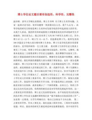 博士学位论文题目要有创造性、科学性、完整性 