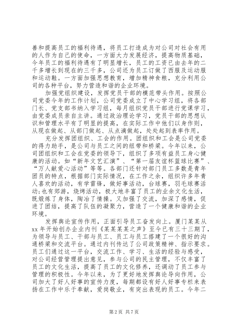 XX年8月公司工作总结范文_第2页