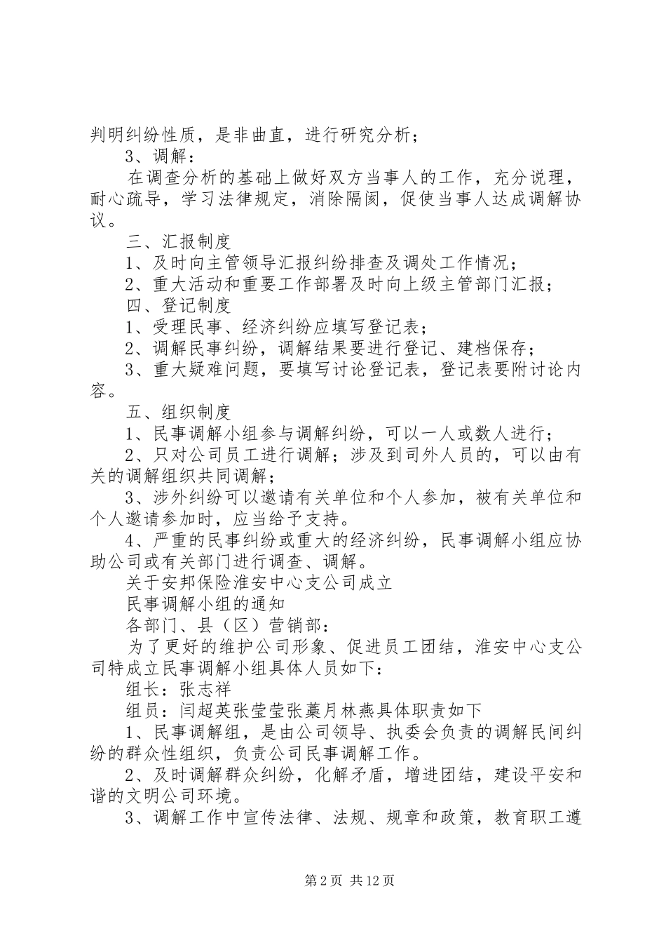 农村民事调解工作制度_第2页