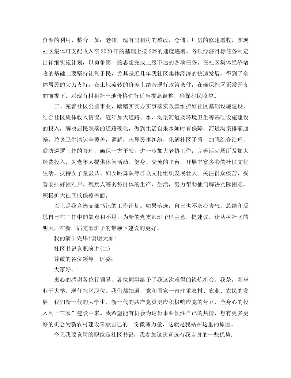 社区书记竞职演讲 _第2页