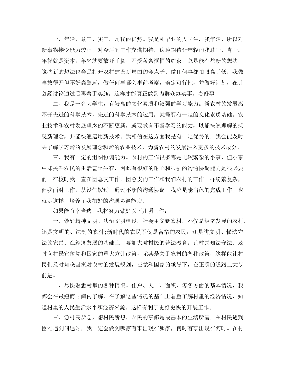 社区书记竞职演讲 _第3页