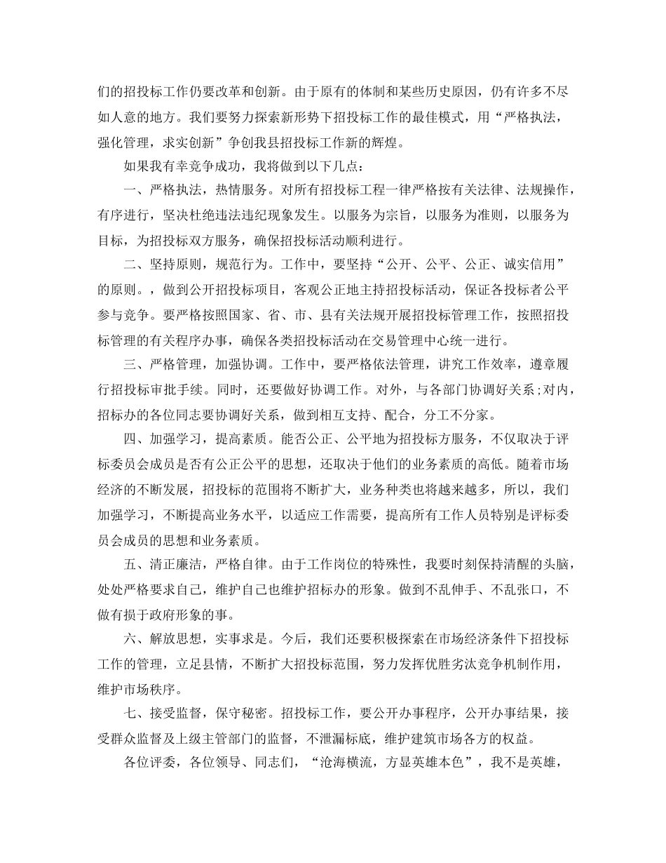 公司副主任演讲稿 _第2页