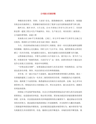 公司副主任演讲稿 