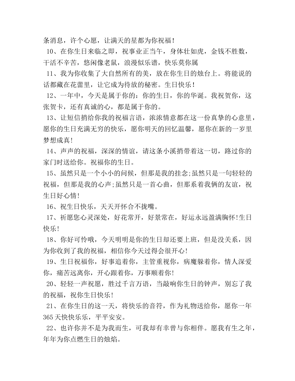 节日讲话-公司同事生日简短祝福语 _第2页