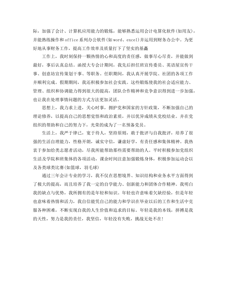 函授大专会计毕业生自我鉴定 _第3页