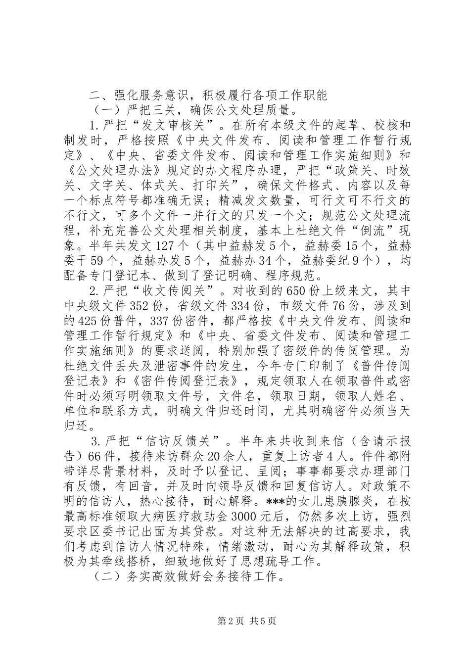 公司秘书组半年度工作总结_第2页