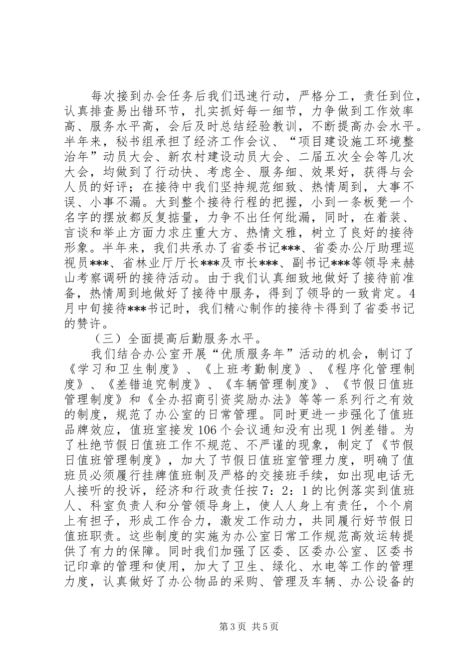 公司秘书组半年度工作总结_第3页