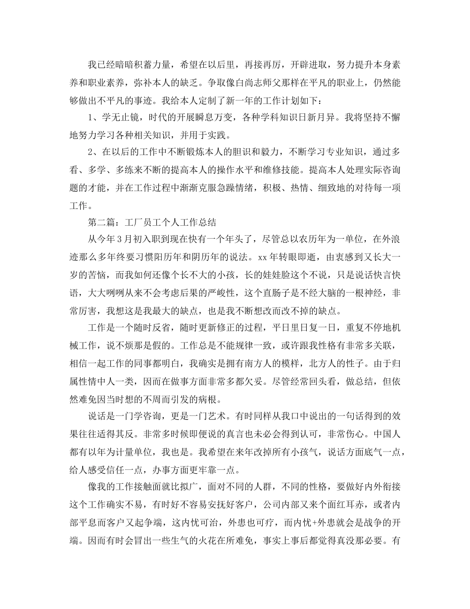 工厂员工个人工作参考总结_0 _第2页
