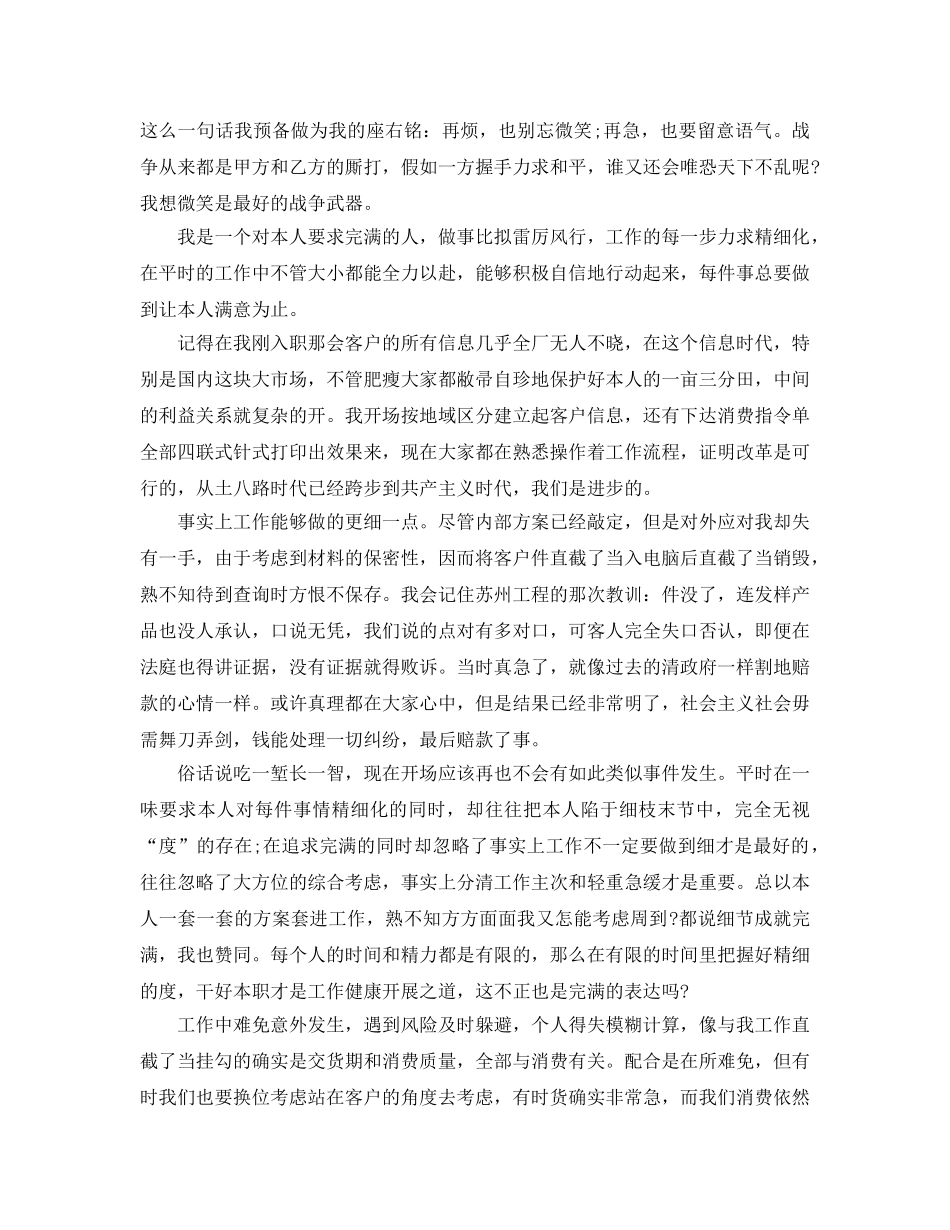 工厂员工个人工作参考总结_0 _第3页