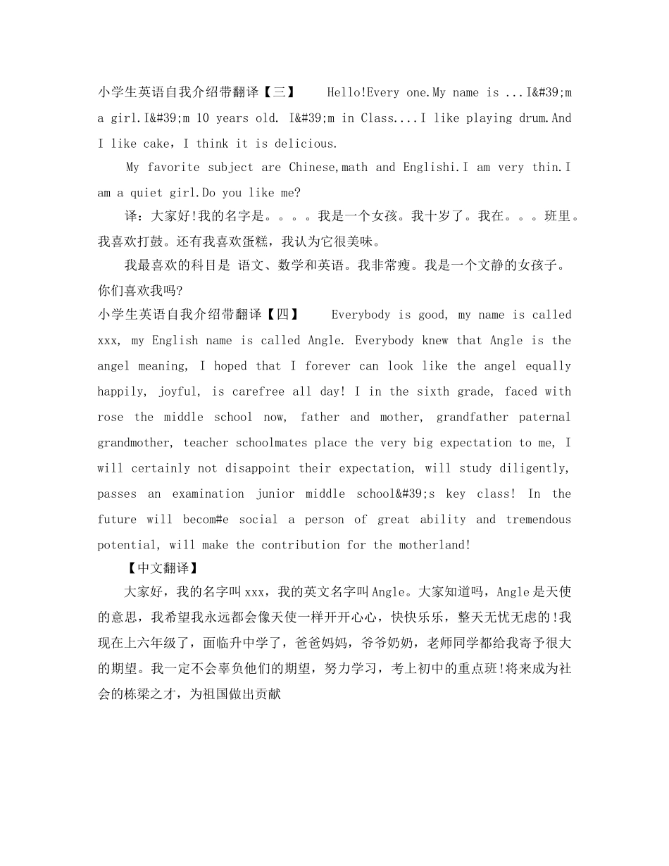 小学生英语自我介绍带翻译范例参考 _第2页