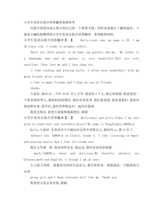 小学生英语自我介绍带翻译范例参考 