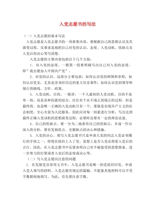 入党志愿书的写法 