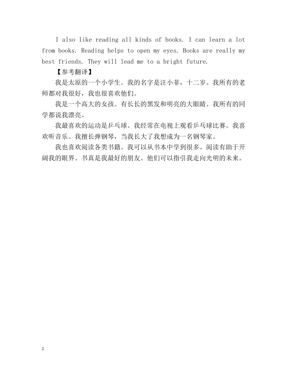 小学生英语自我介绍作文附中文翻译 _第2页