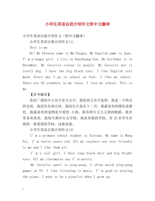 小学生英语自我介绍作文附中文翻译 