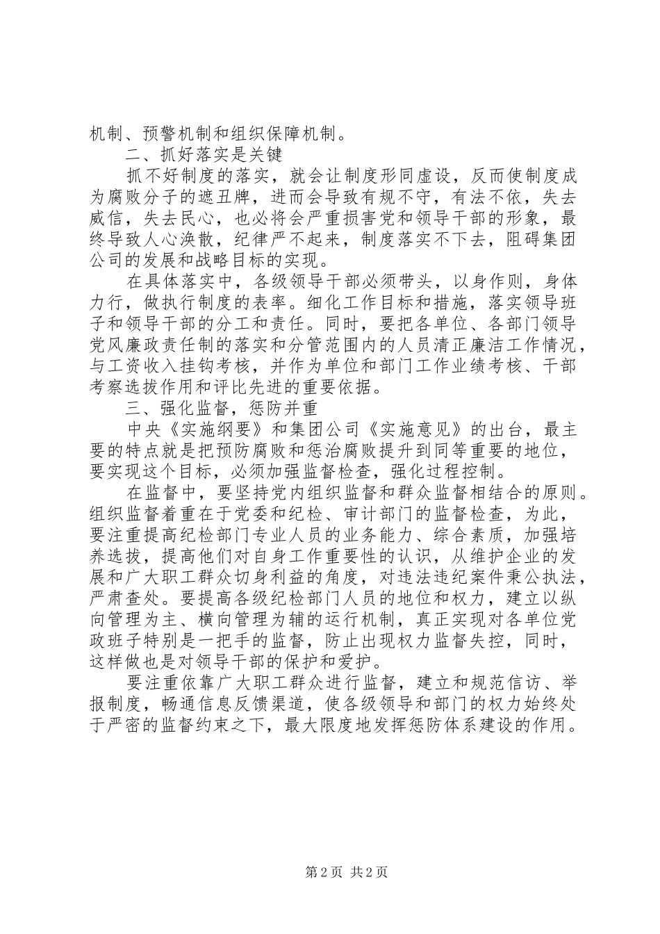 建立健全惩防体系制度建设的几点思考_第2页