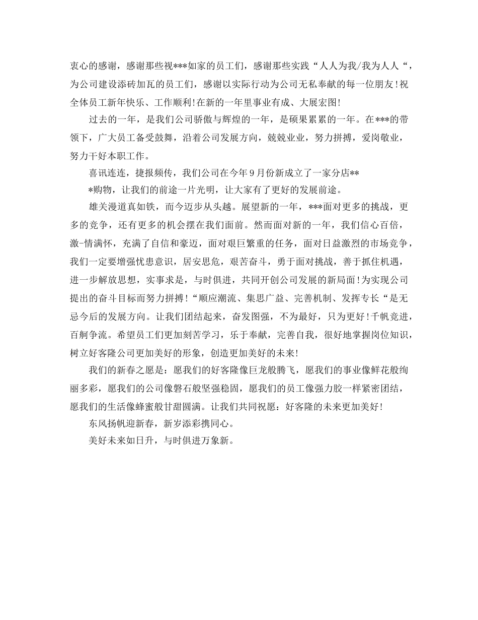 关于春节四分钟演讲稿范文 _第3页
