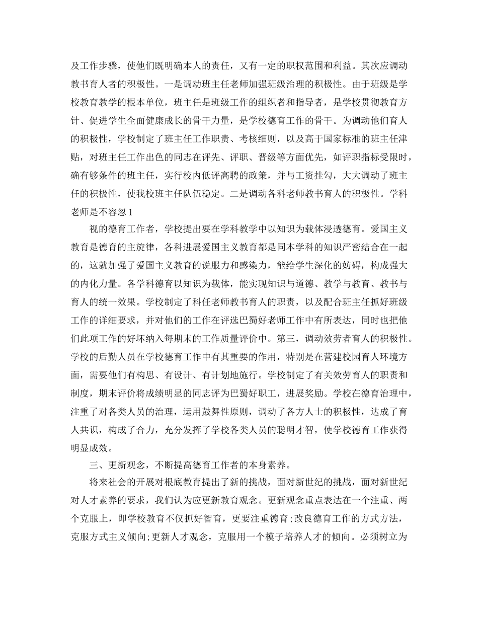 小学德育工作参考总结 (2)（通用） _第2页