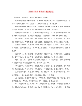 生日快乐短信 愿你生日愿望都实现 