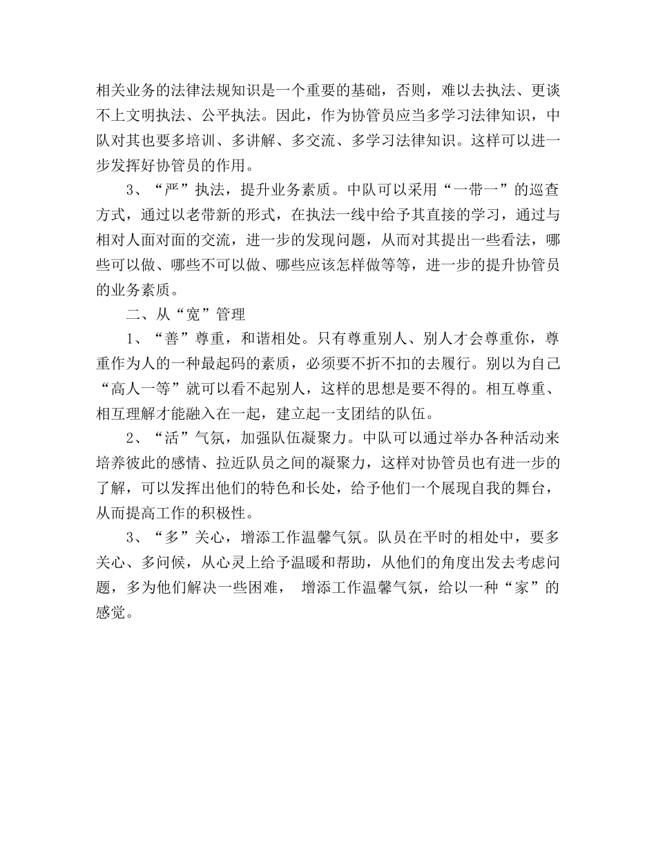 协管人员的重要作用 _第2页