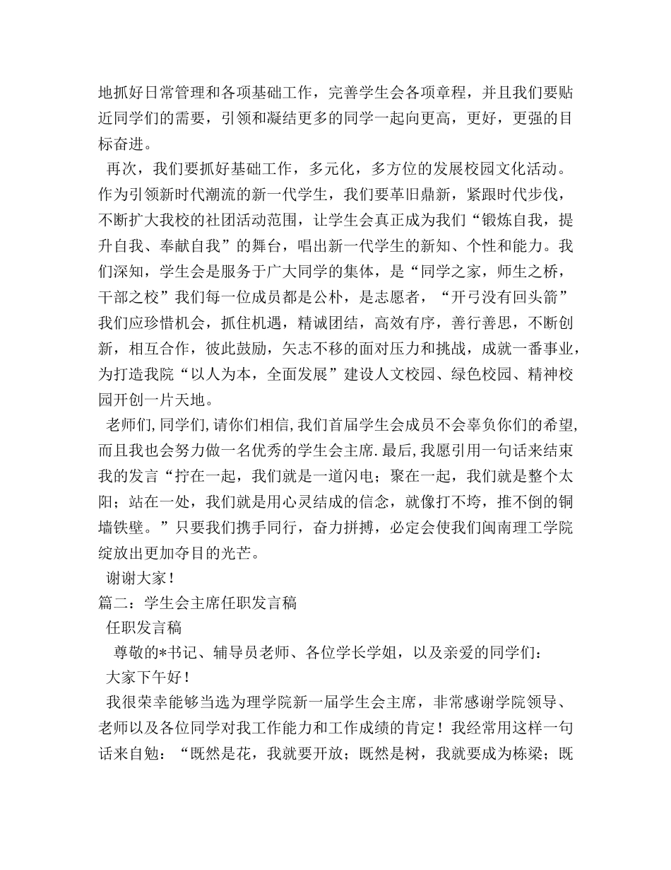 学生会主席发言稿 _第2页