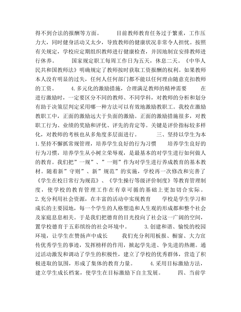 学校现代化管理与和谐教育 _第2页