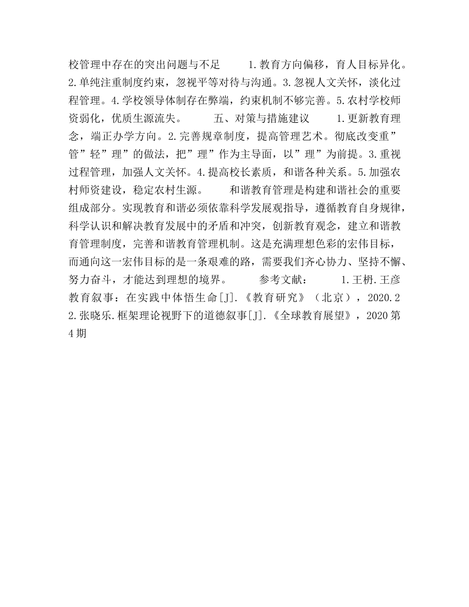 学校现代化管理与和谐教育 _第3页