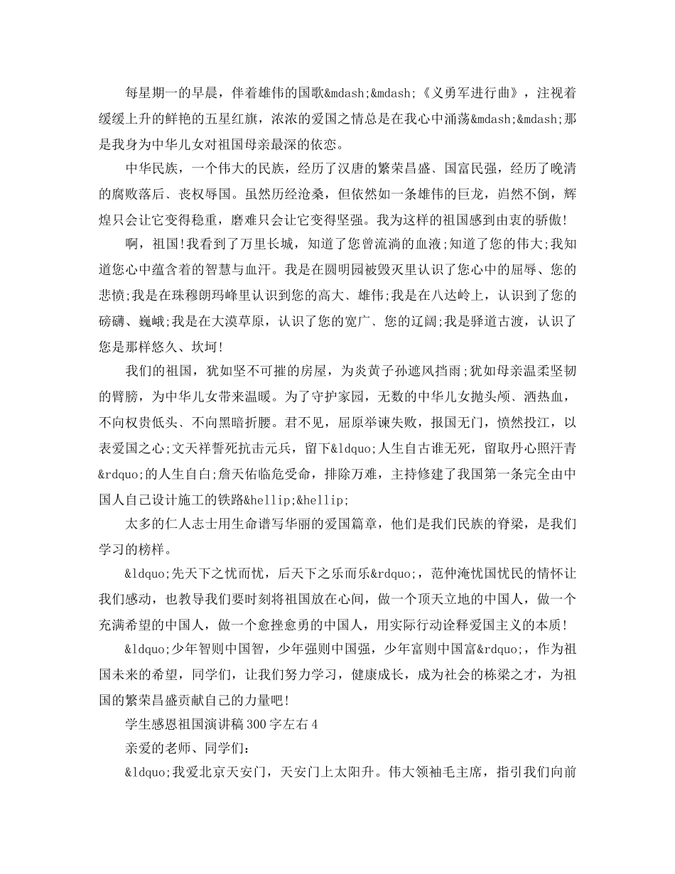学生感恩祖国演讲稿300字左右 _第3页