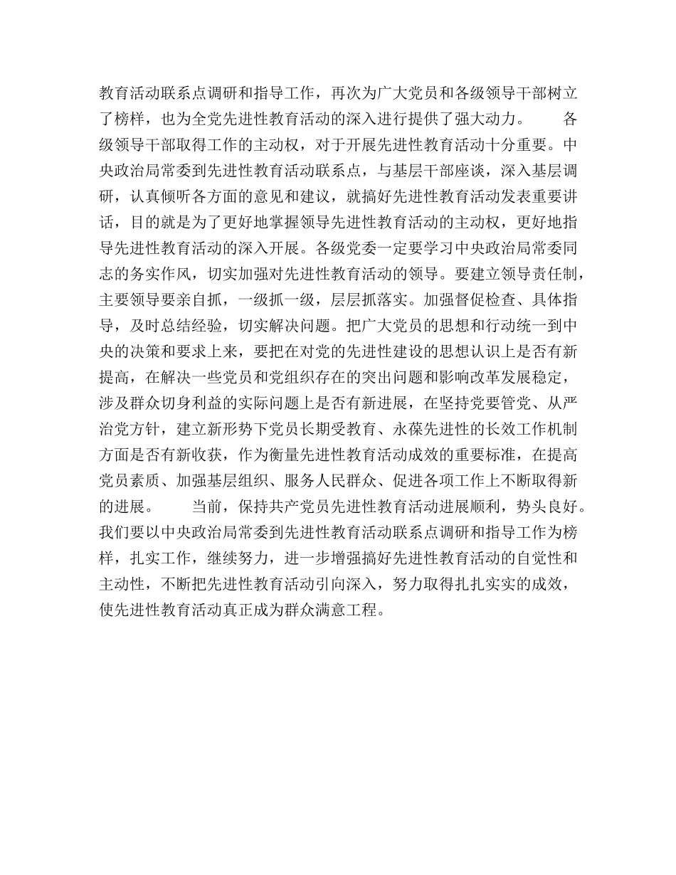 全党的表率 _第2页