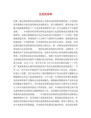 全党的表率 