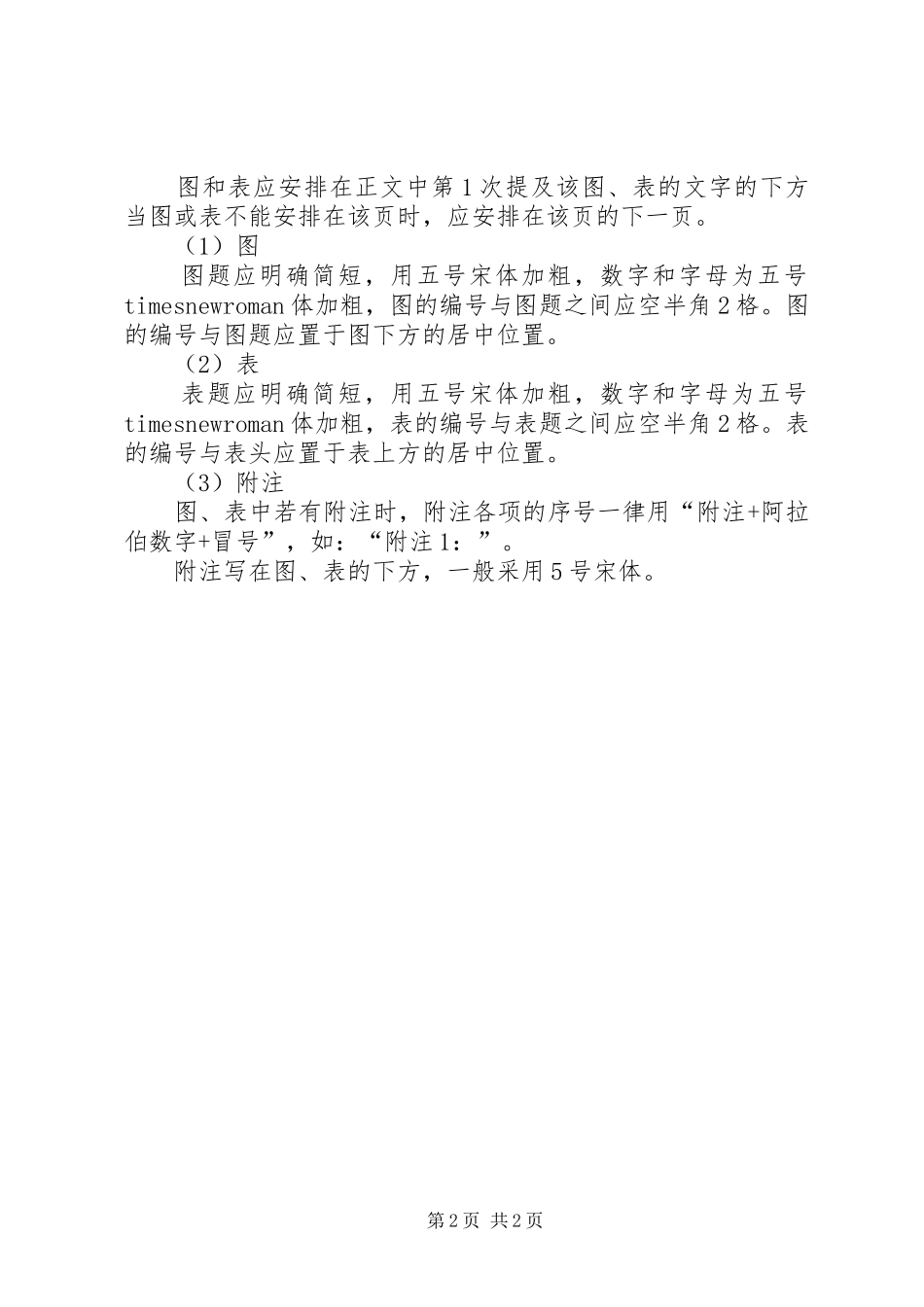 项目申报材料的书写规范与打印要求_第2页