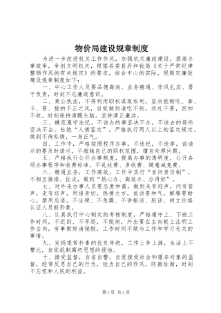 物价局建设规章制度