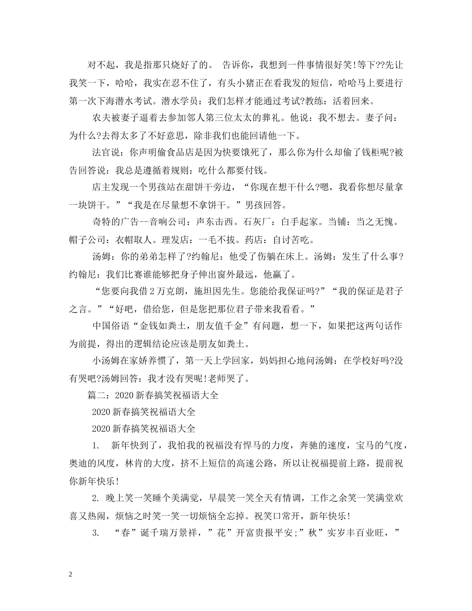 搞笑短信祝福 _第2页