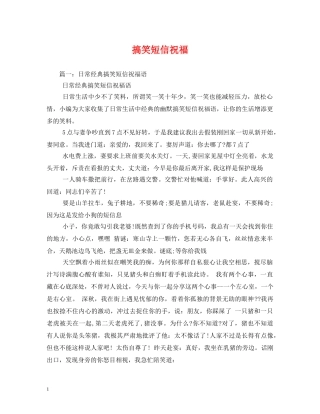 搞笑短信祝福 