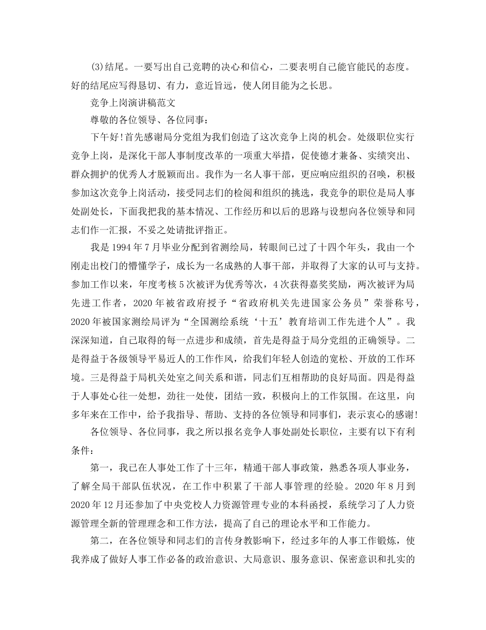 竞争竞聘上岗演讲稿格式 _第2页
