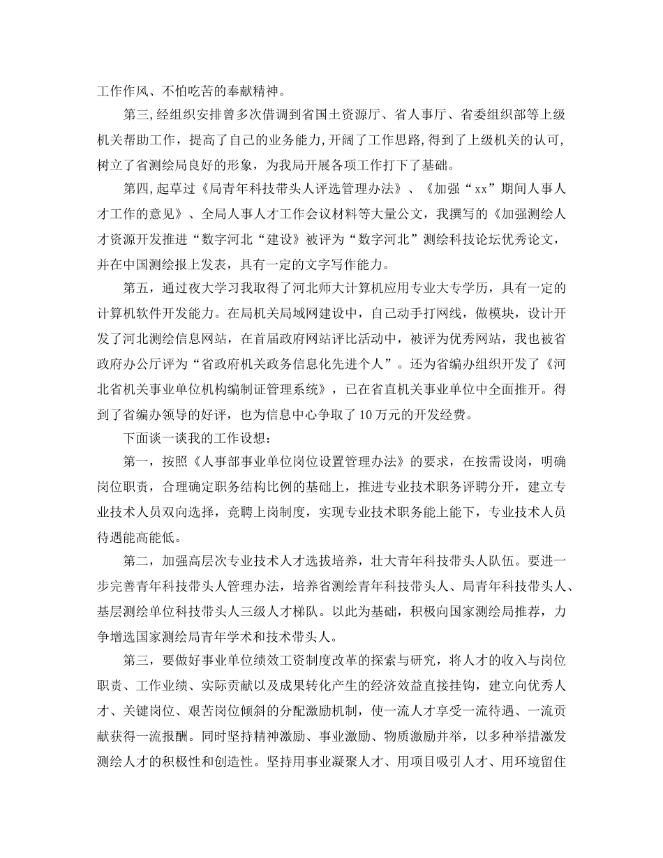 竞争竞聘上岗演讲稿格式 _第3页