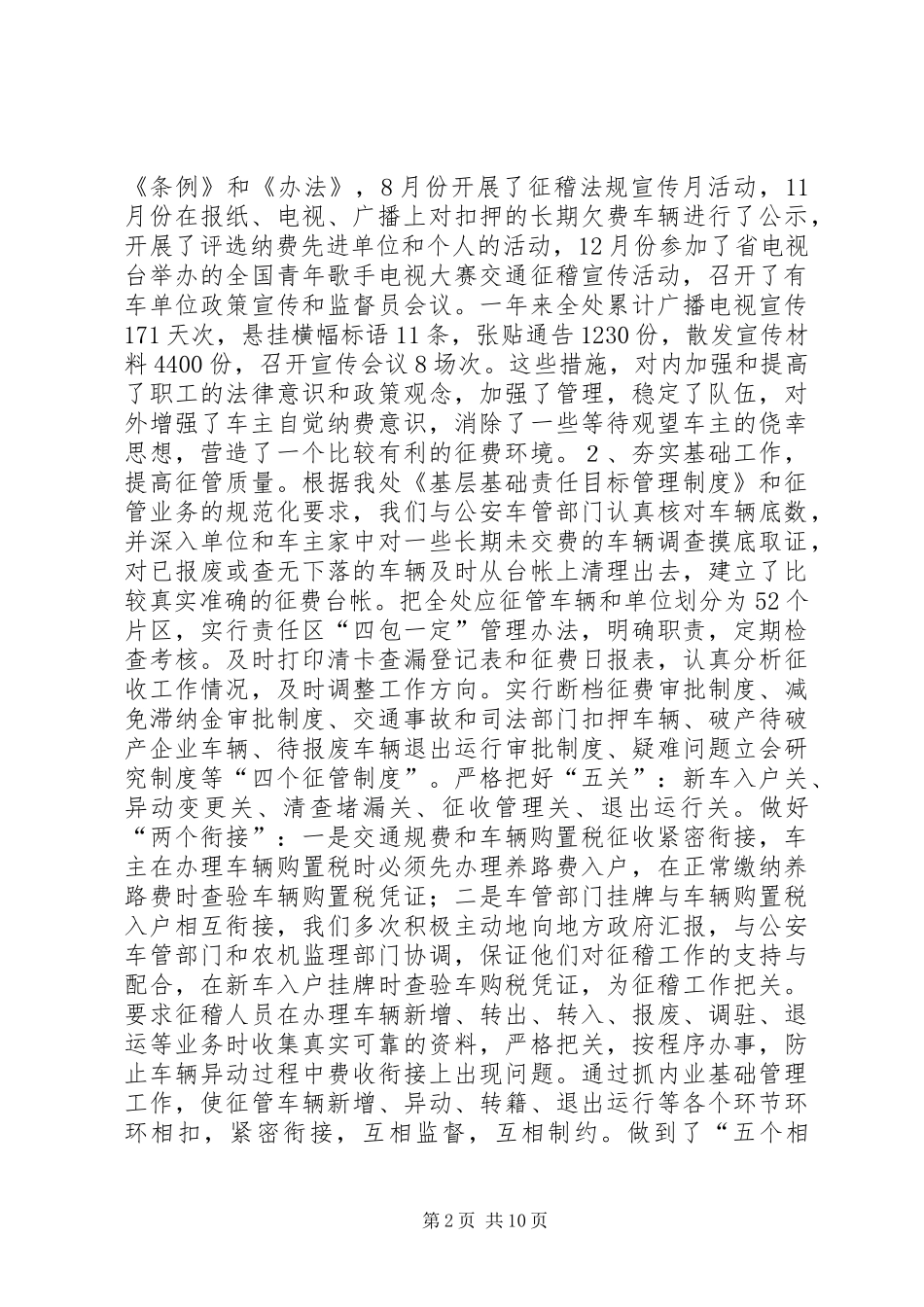 交通征稽征管年度工作总结_第2页