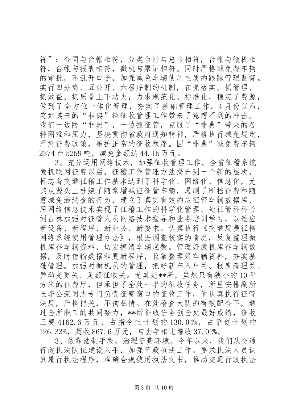 交通征稽征管年度工作总结_第3页