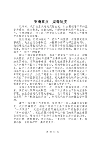 突出重点　完善制度