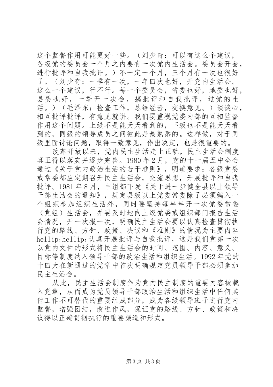 20XX年民主生活制度的起源与发展_第3页