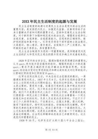 20XX年民主生活制度的起源与发展