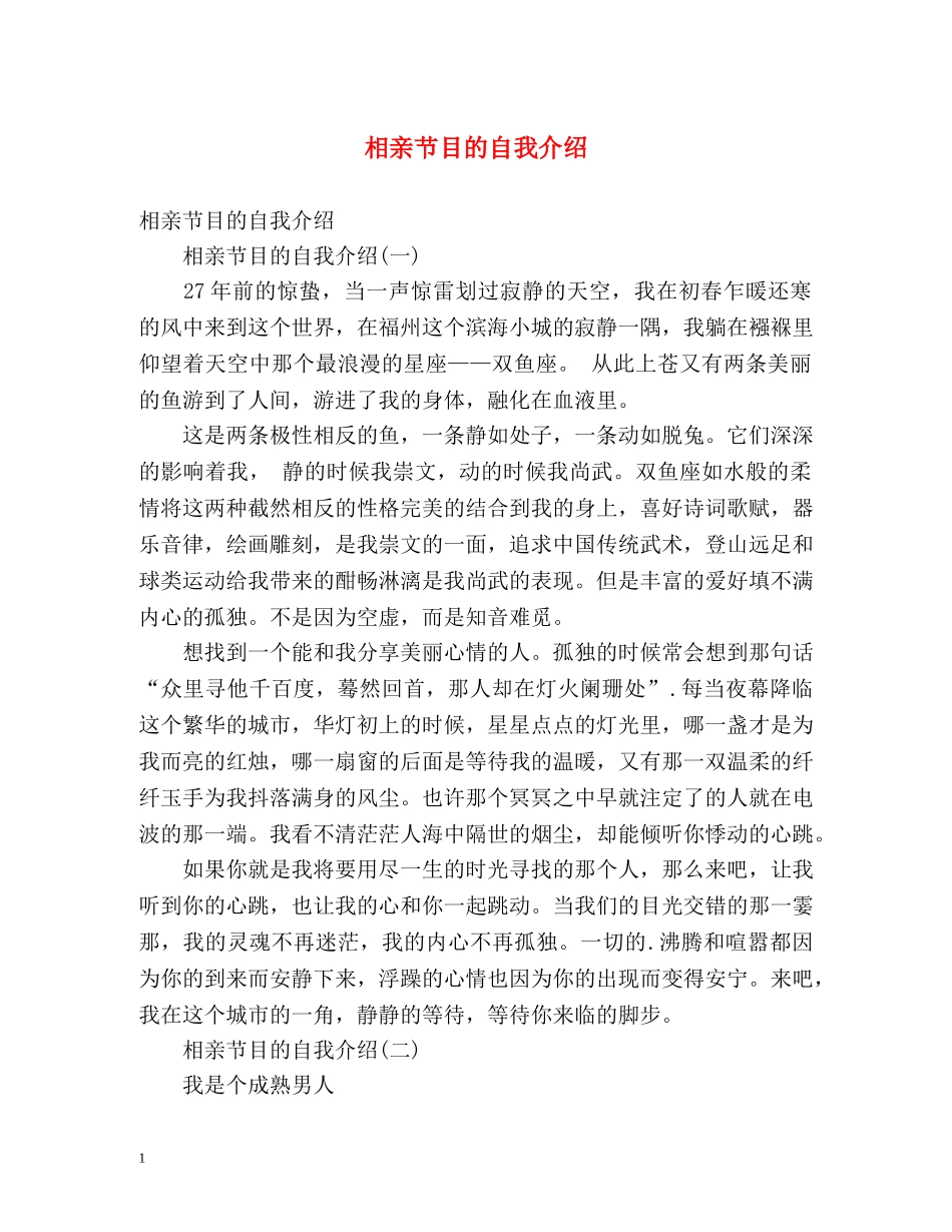 相亲节目的自我介绍 _第1页