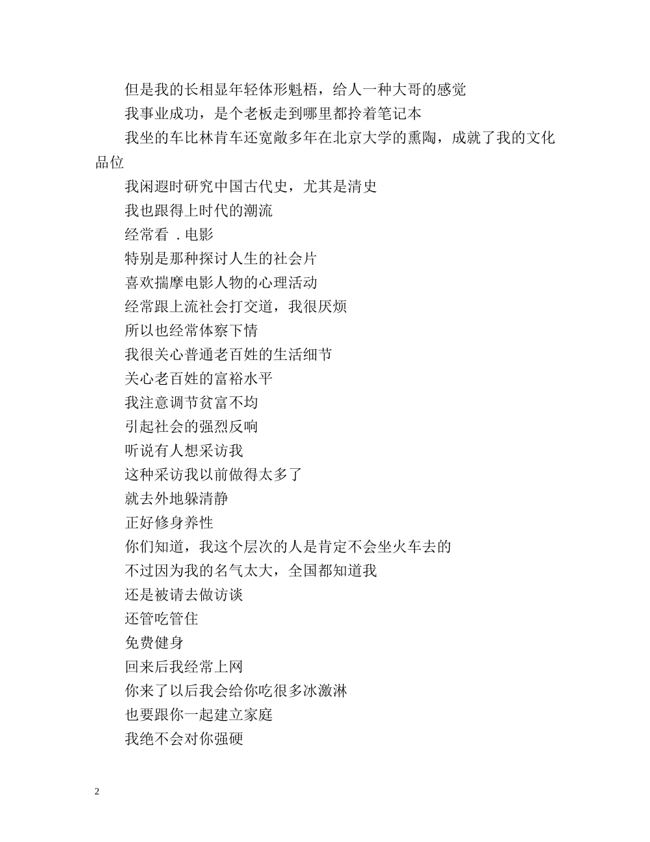 相亲节目的自我介绍 _第2页