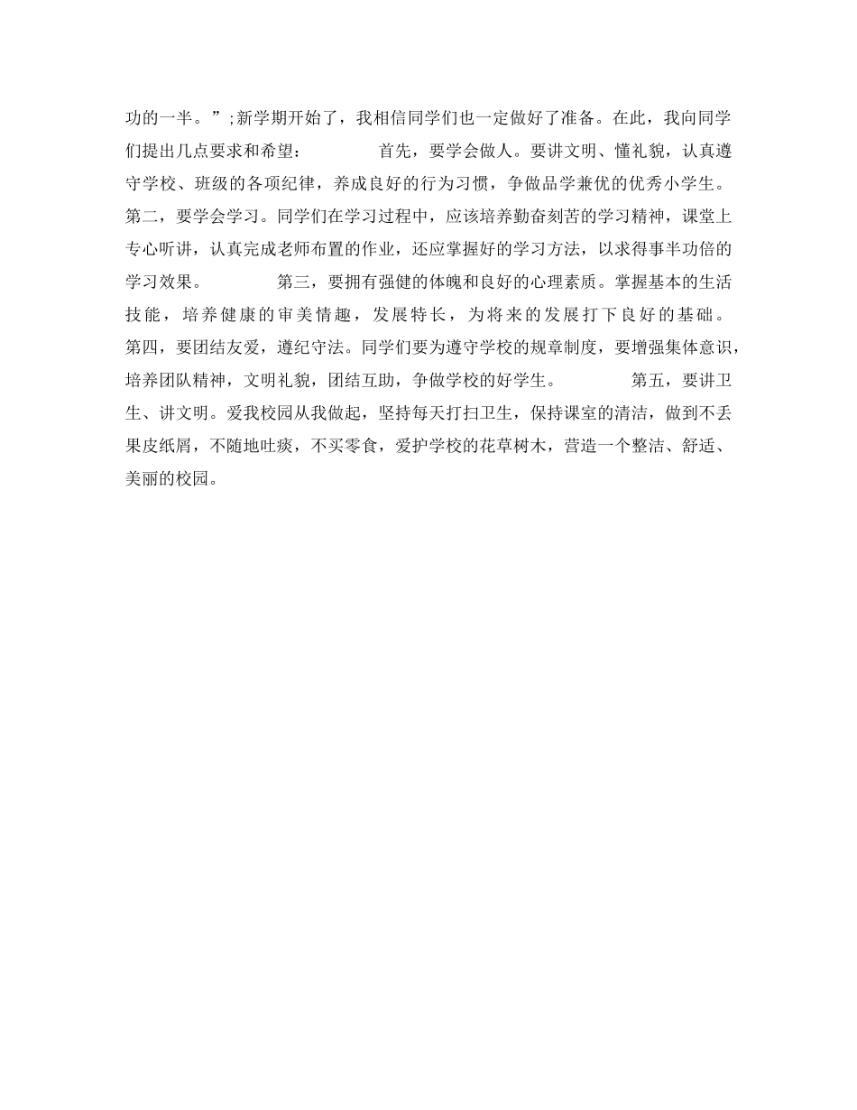 校长在开学典礼上的讲话 _第2页