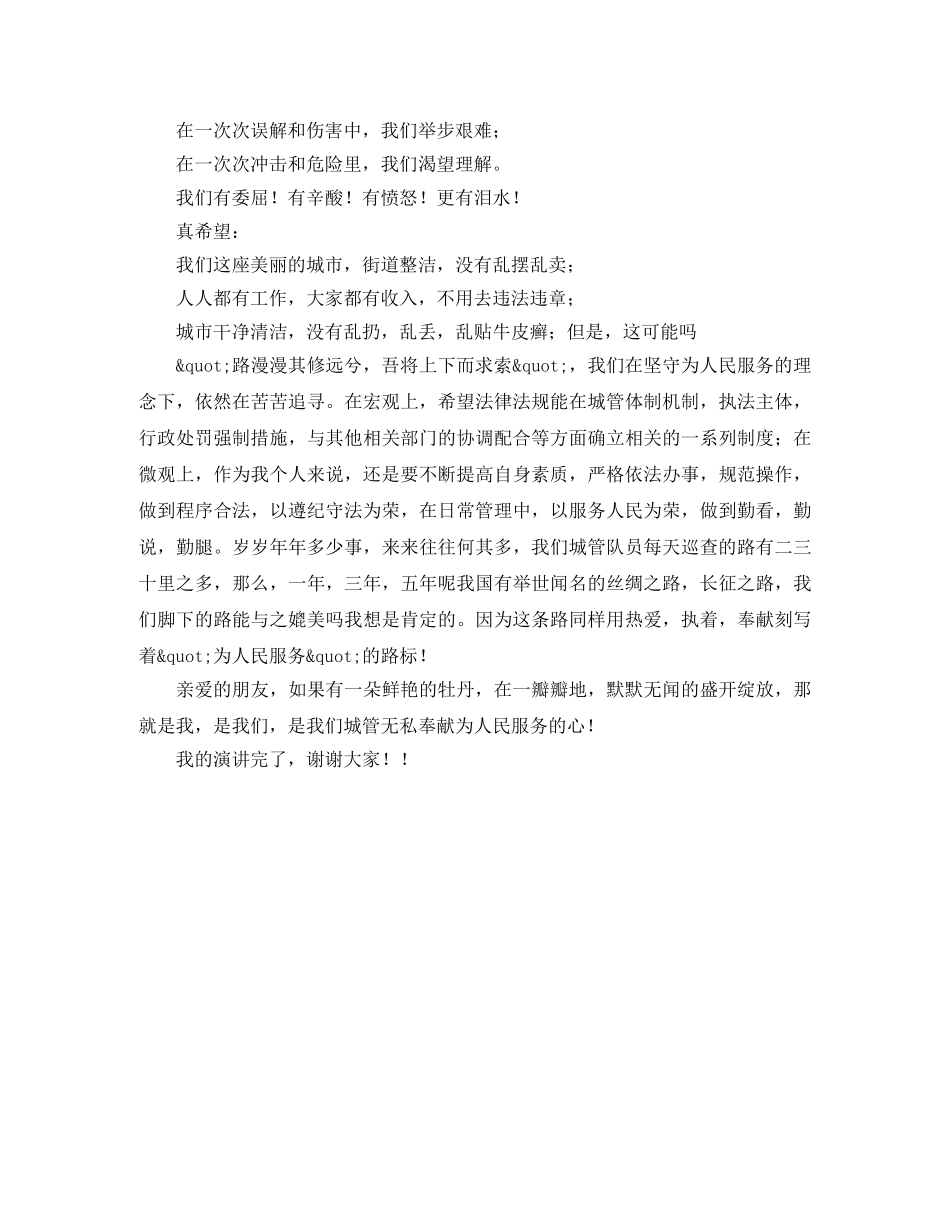 交警爱岗敬业演讲稿范文 _第2页