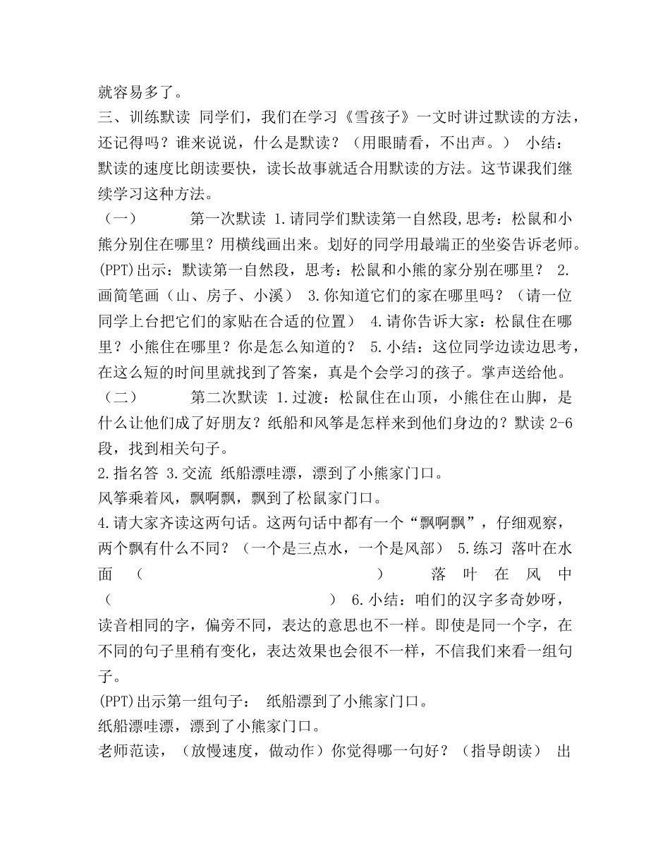 纸船和风筝（自主识字） _第3页